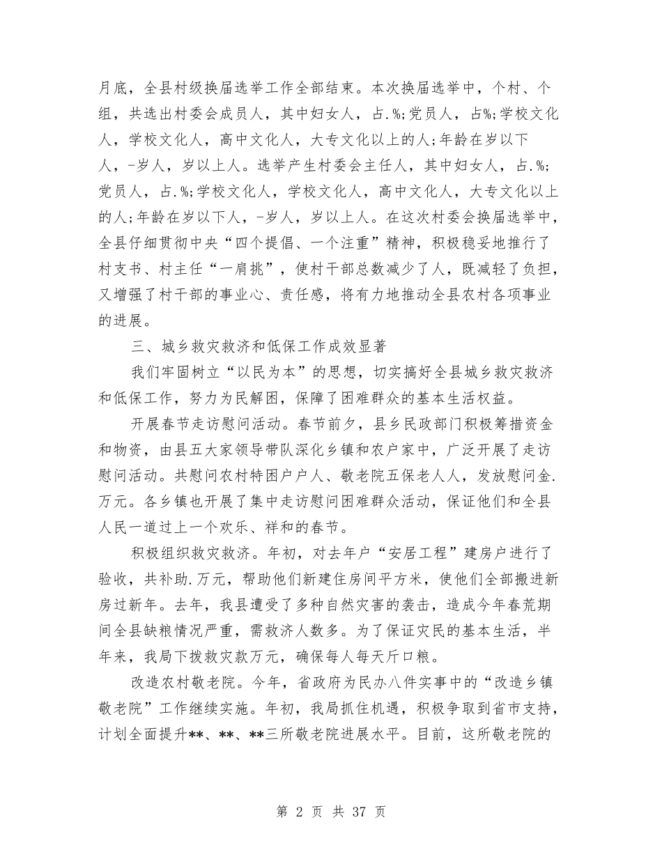 2024民政工作总结4篇与2024民政所工作总结3篇汇编_第2页