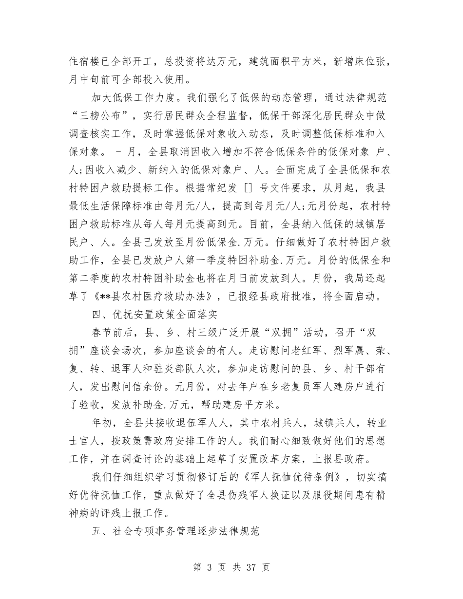 2024民政工作总结4篇与2024民政所工作总结3篇汇编_第3页