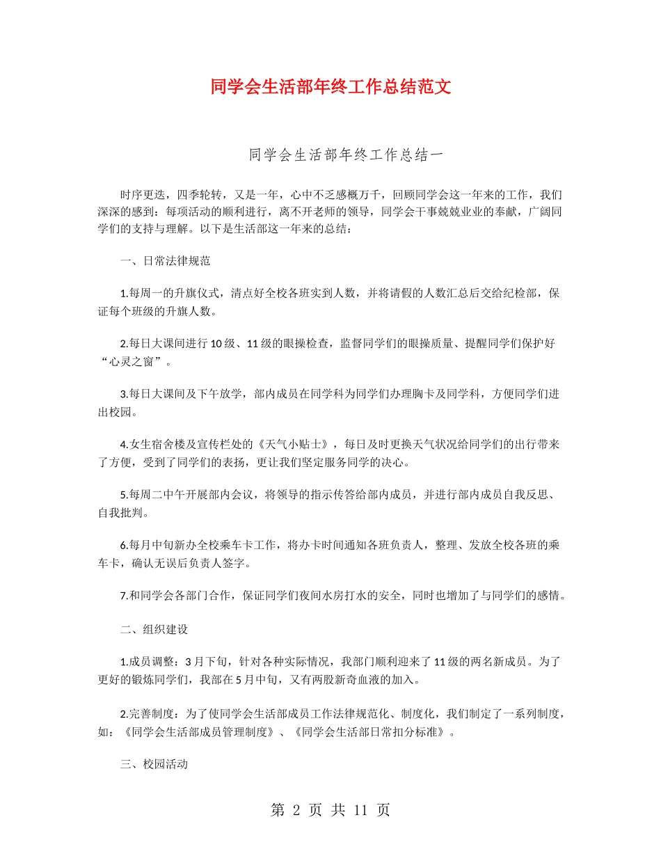 学生会生活部年终工作总结范文_第2页