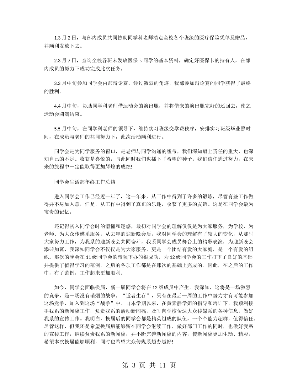 学生会生活部年终工作总结范文_第3页