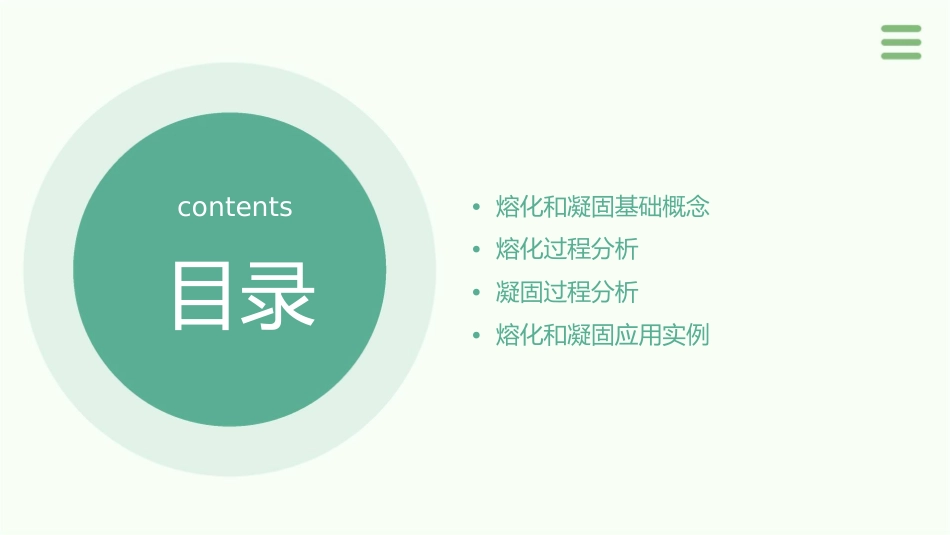 熔化和凝固通用课件_第2页