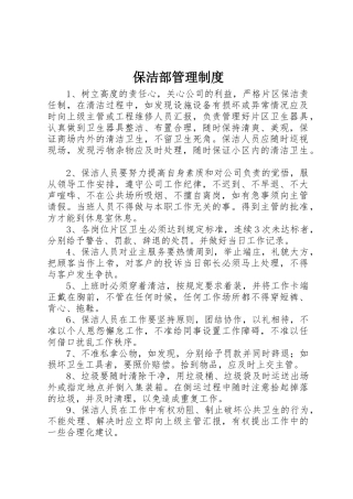 保洁部规章制度管理