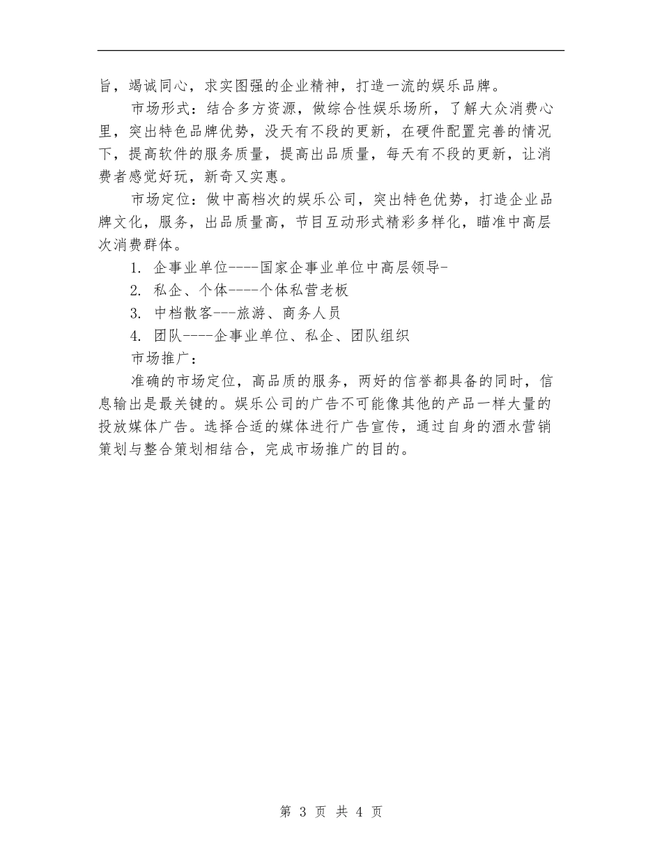 2024酒吧营销部工作计划_第3页