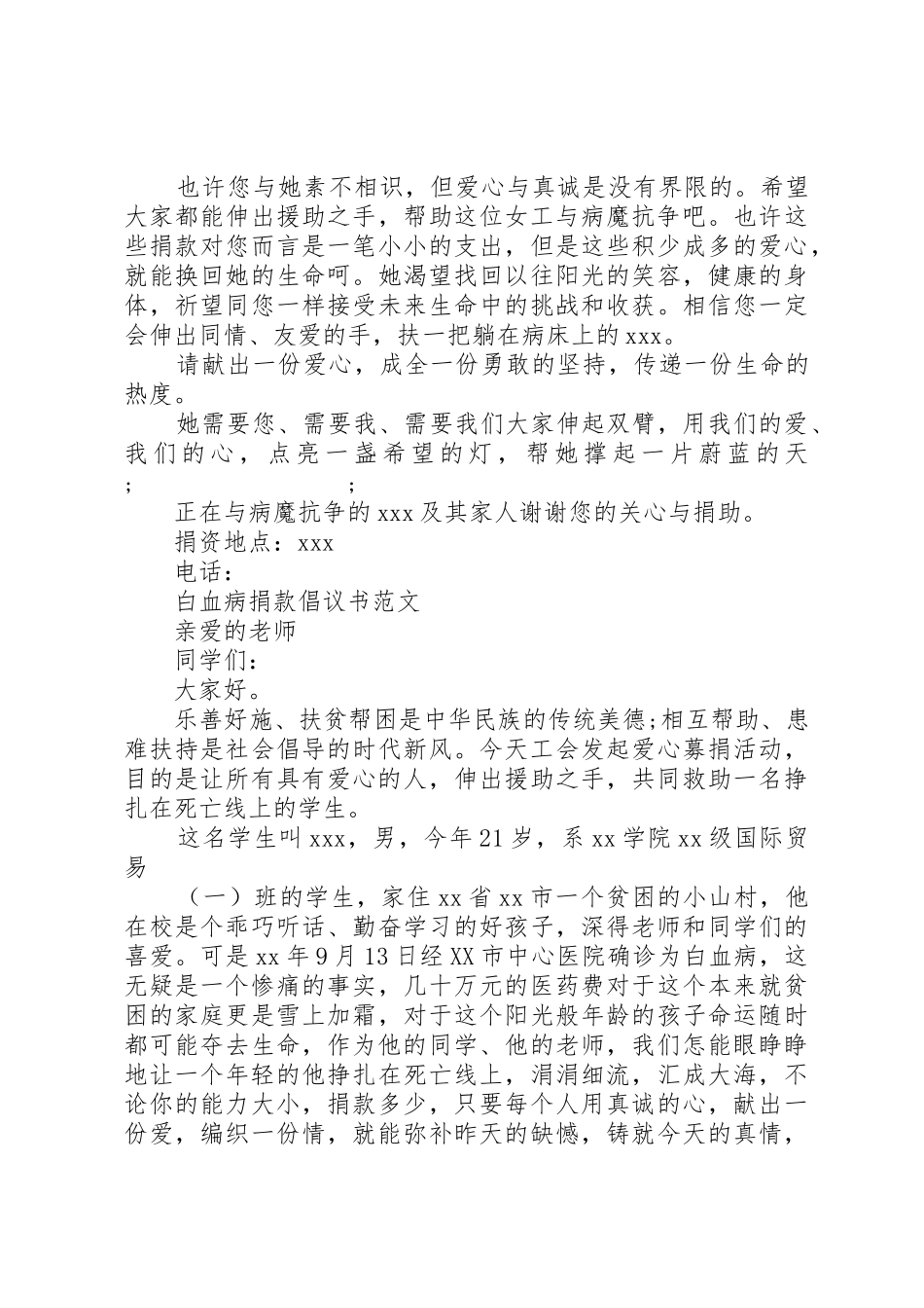 献爱心捐款倡议书范文_第2页