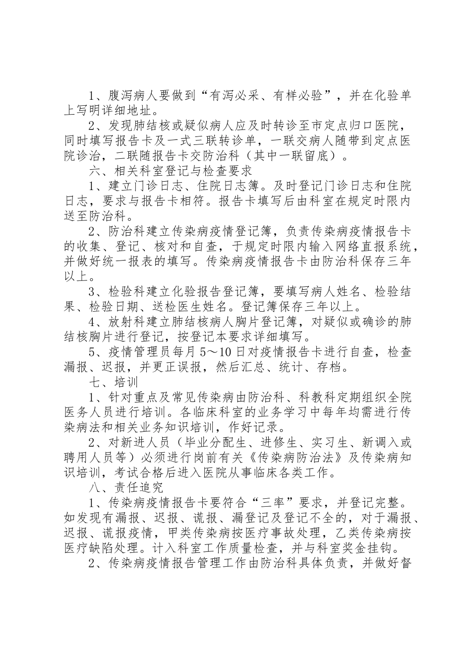 检验科传染病疫情管理规章制度 _第2页