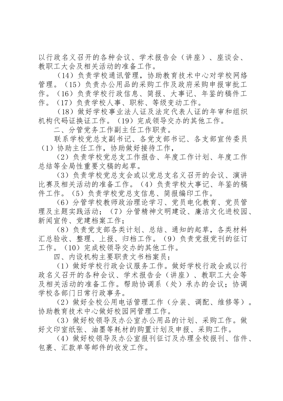 党政综合办公室职责要求  (2)_第2页