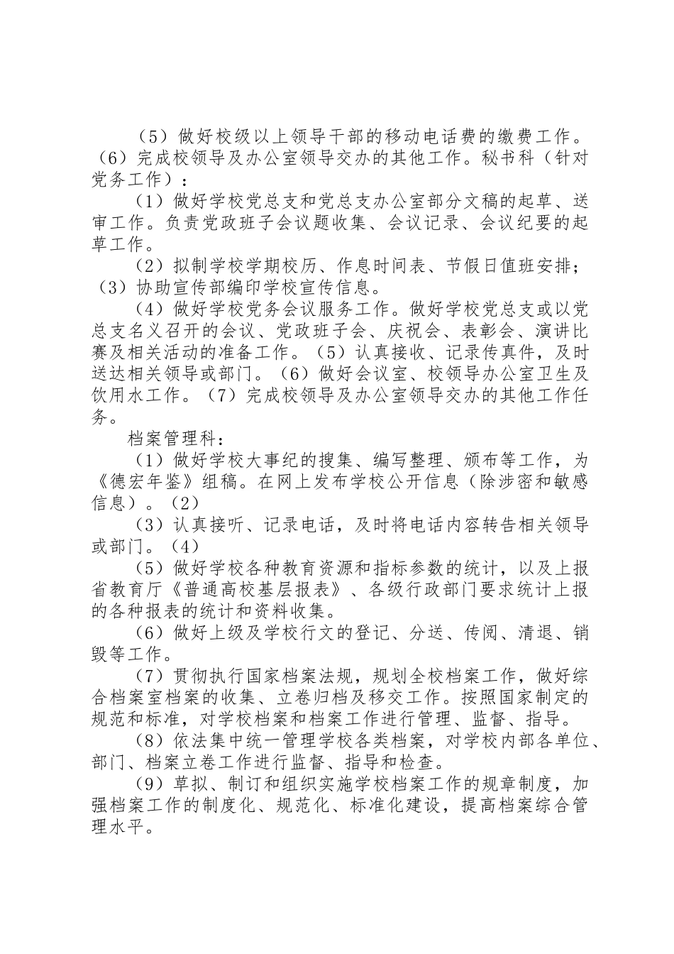 党政综合办公室职责要求  (2)_第3页