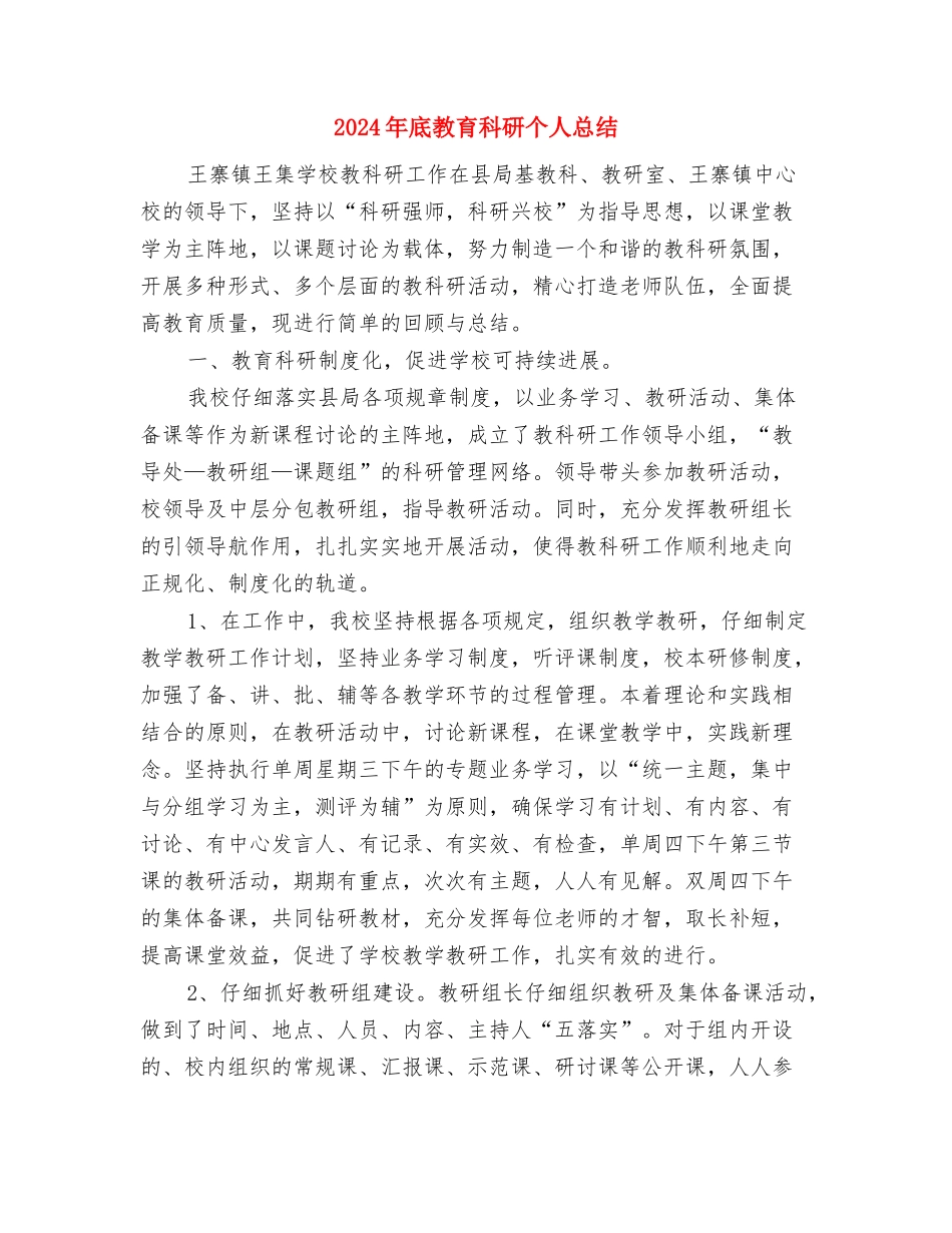 2024年底手术室护师个人总结与2024年底教育科研个人总结汇编_第3页