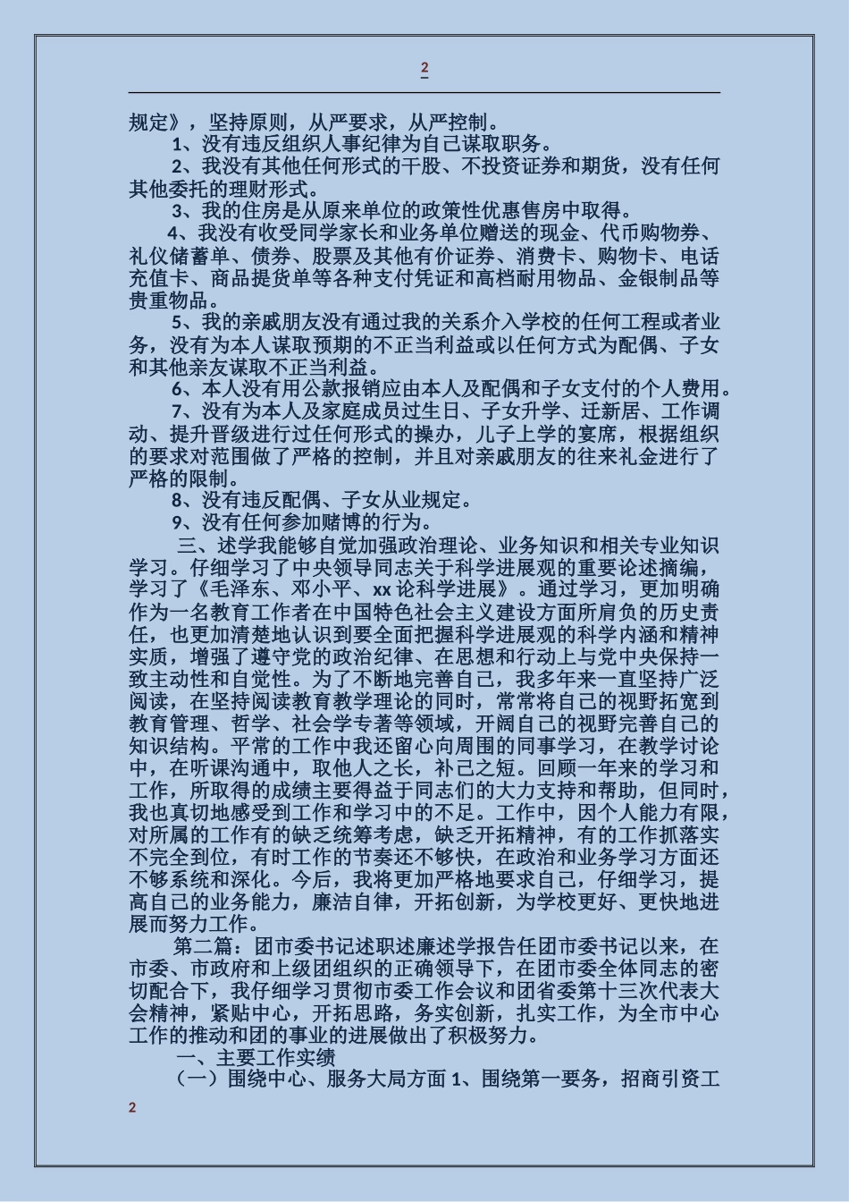 学院基础部书记2024年述职述学述廉报告_第2页