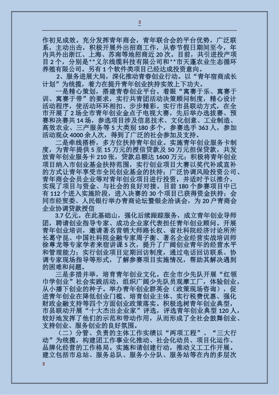 学院基础部书记2024年述职述学述廉报告_第3页