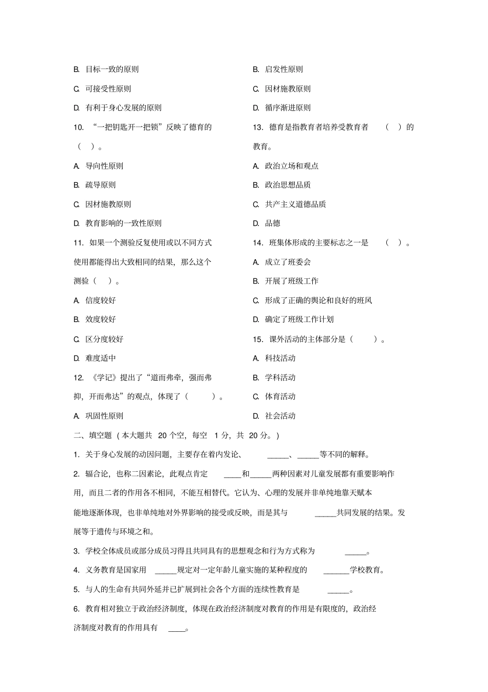 小学教师资格证考试真题_第2页