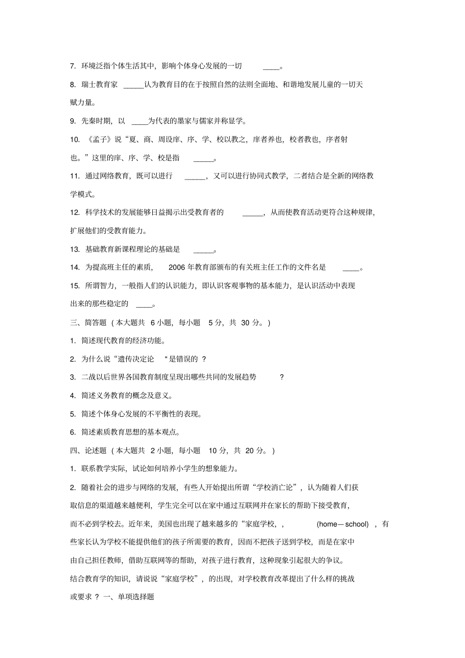 小学教师资格证考试真题_第3页