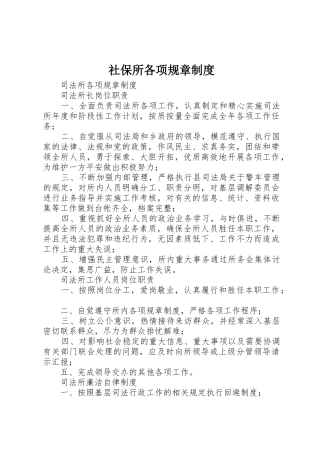 社保所各项规章规章制度 