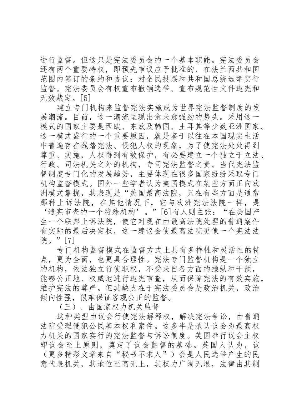 试论宪法监督管理规章制度_第3页