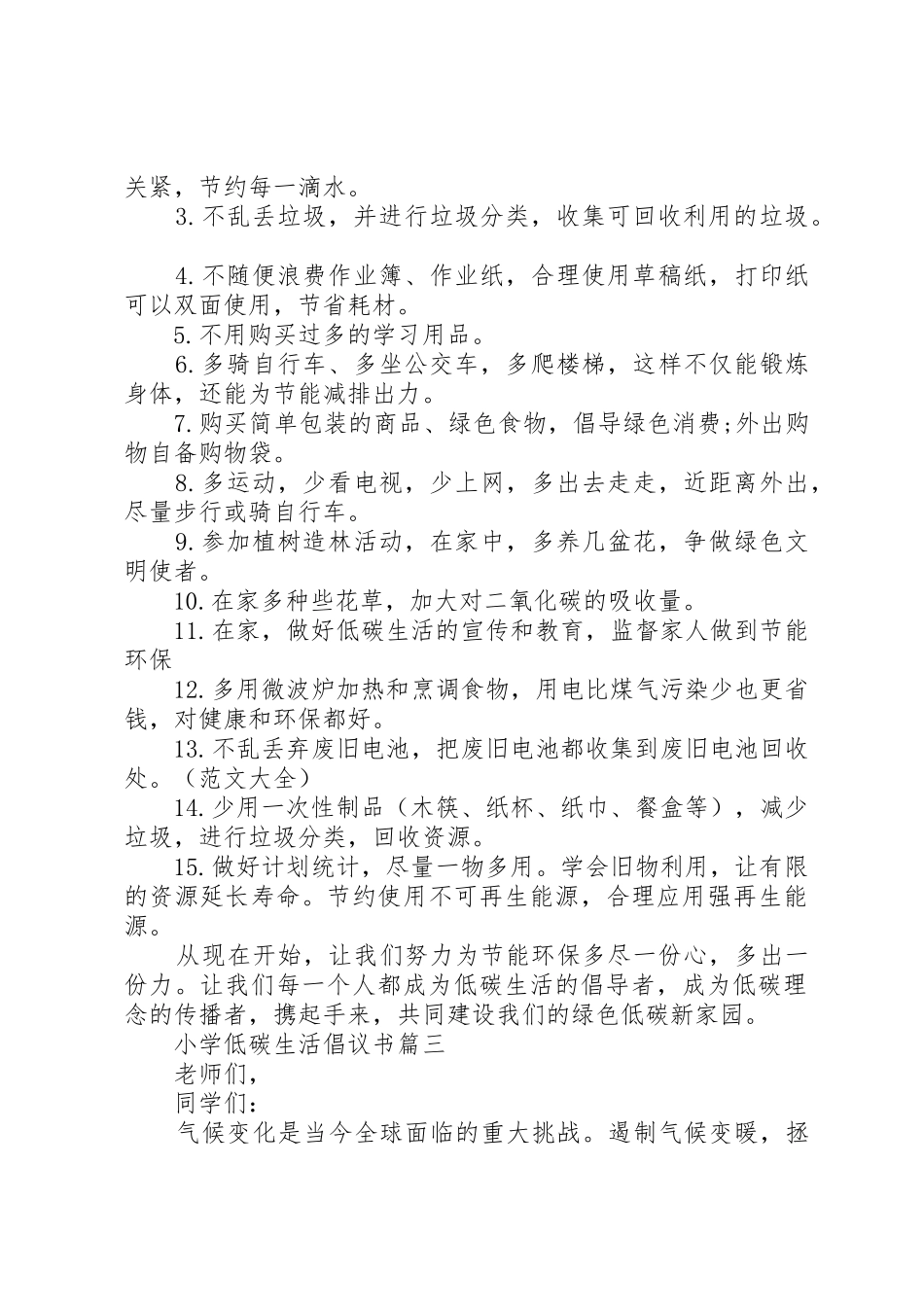 小学低碳生活倡议书范文 (2)_第2页