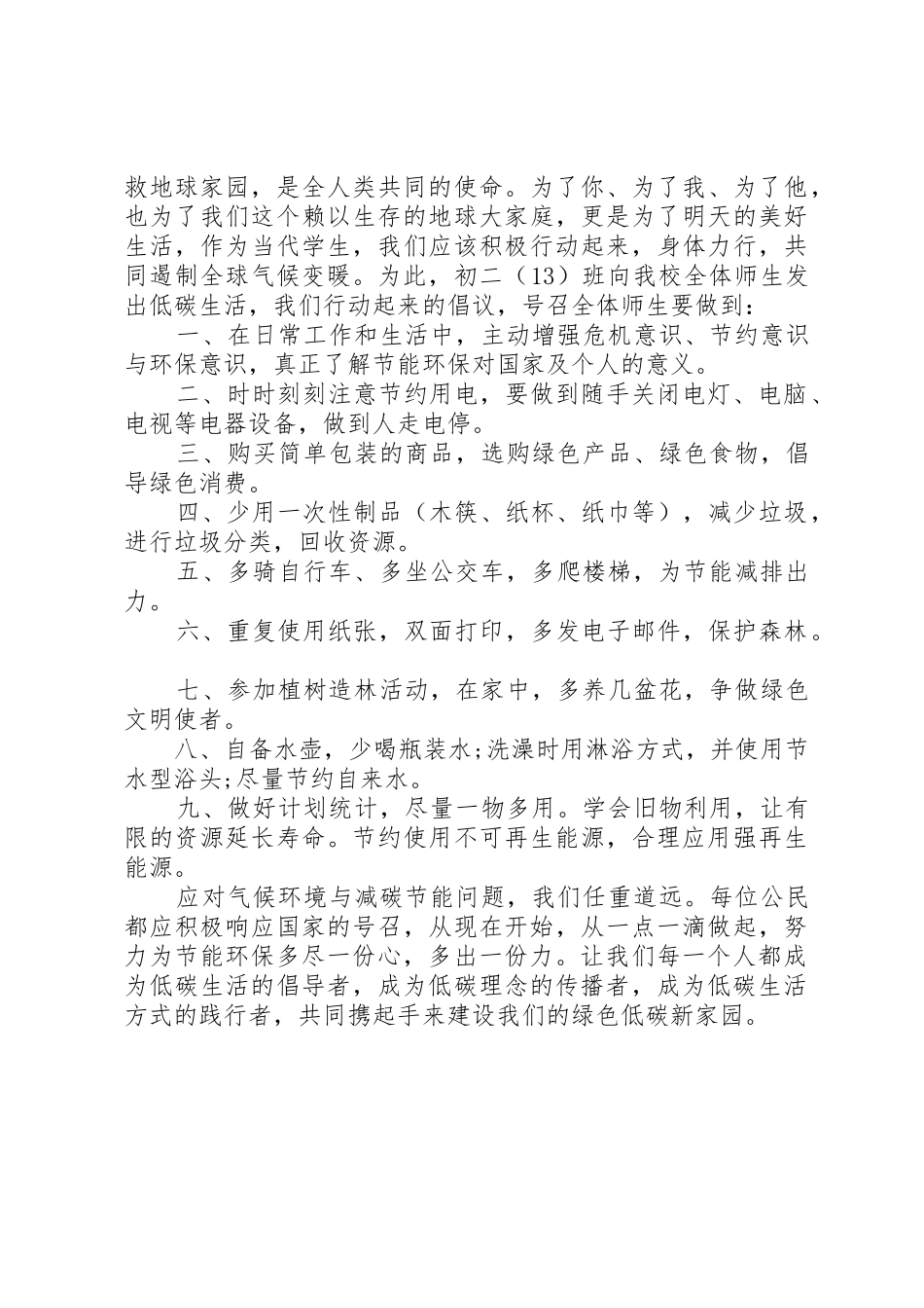 小学低碳生活倡议书范文 (2)_第3页