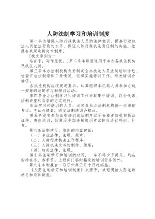 人防法制学习和培训规章制度 