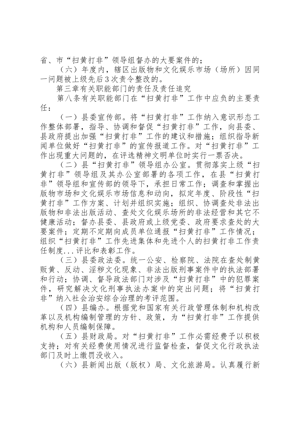 扫黄打非工作责任规章制度细则_第3页