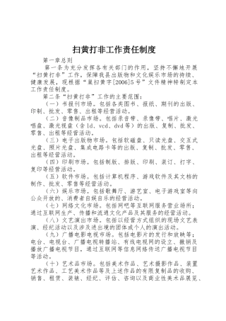 扫黄打非工作责任规章制度细则