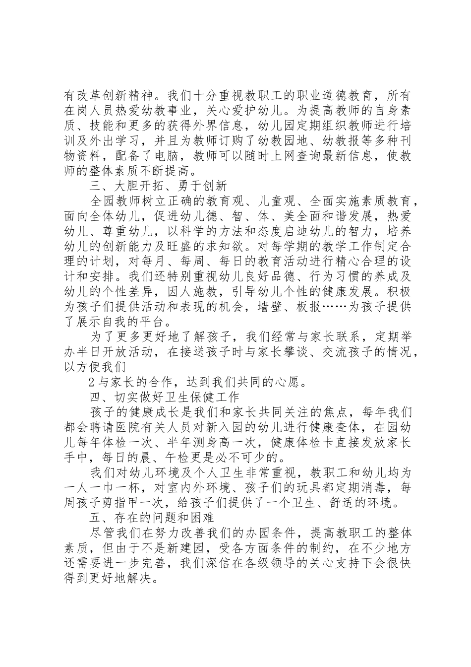 学校防汛工作值守规章制度 _第2页