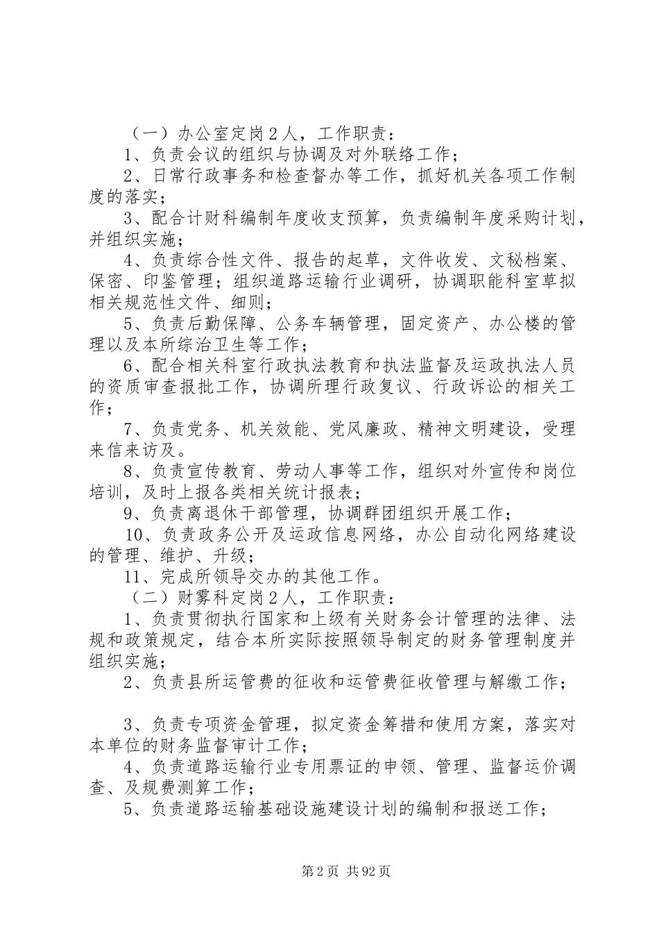 社保所工作职能职责要求 _第2页