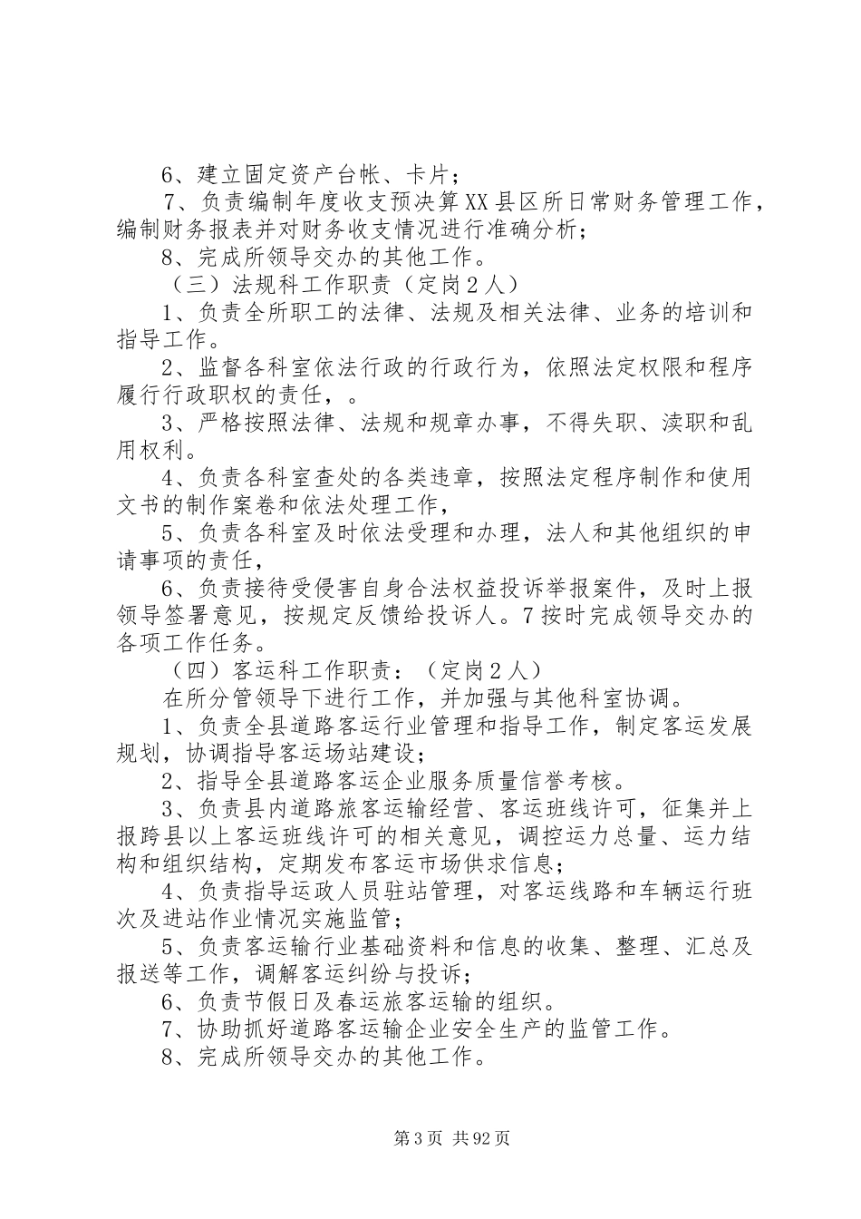 社保所工作职能职责要求 _第3页