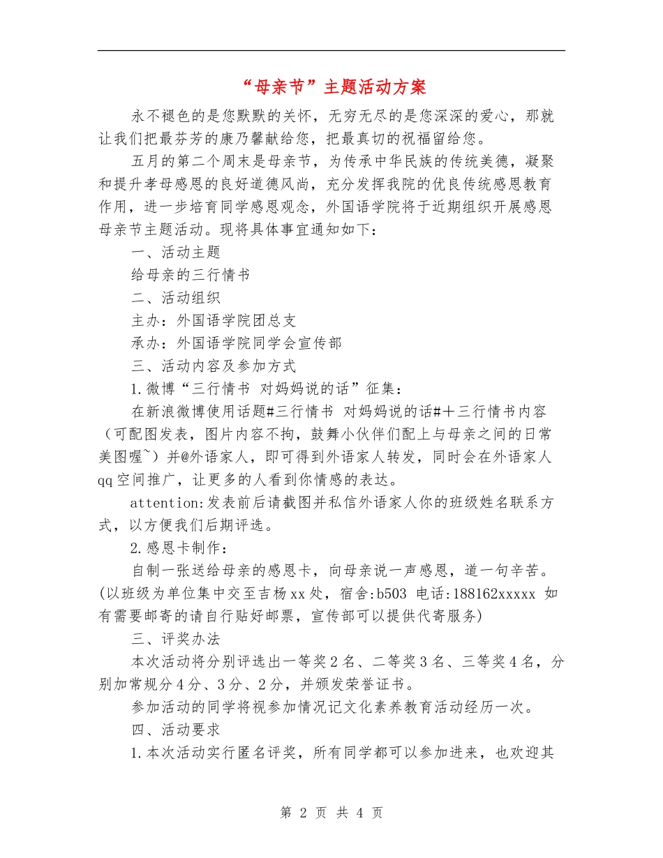 “母亲节”主题活动方案_第2页