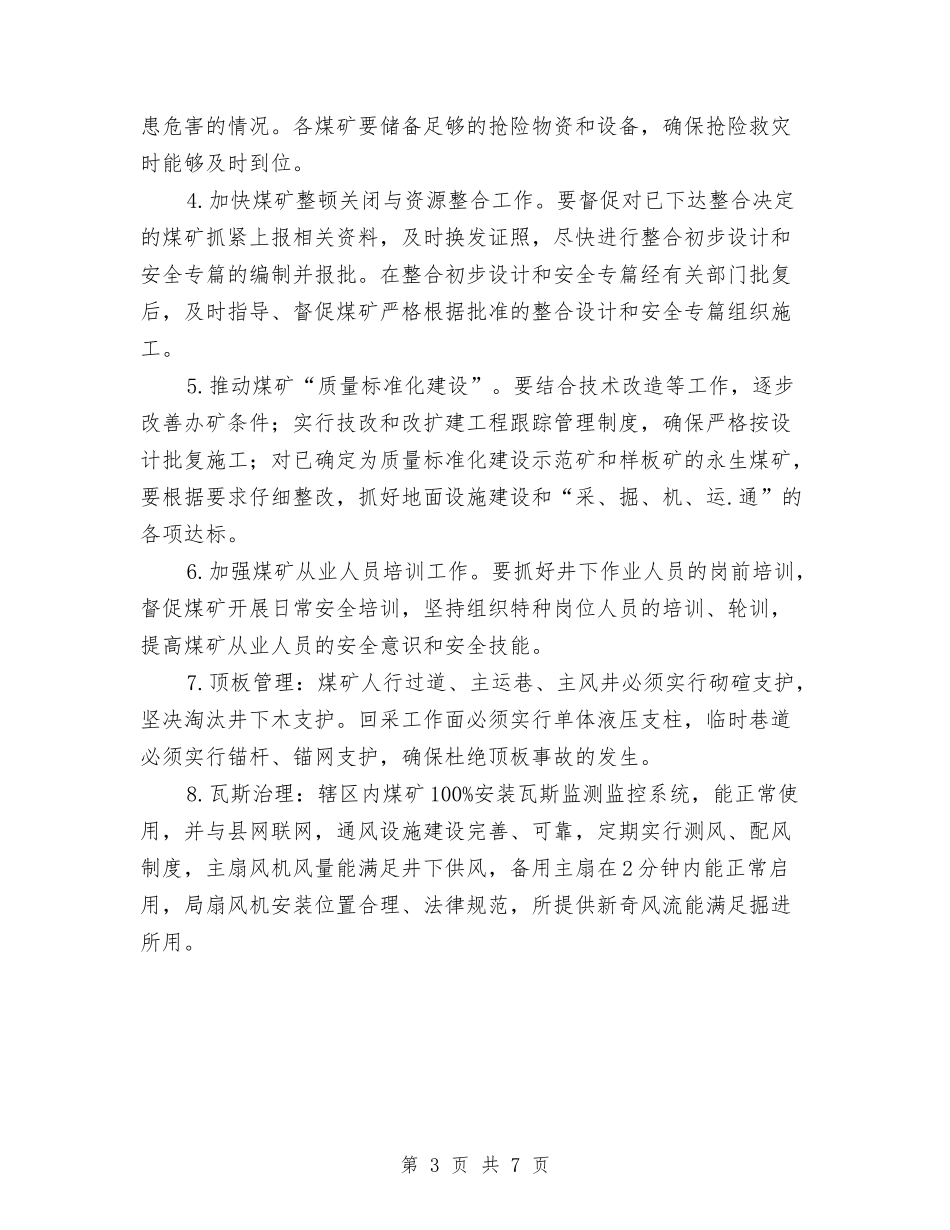 2024年镇煤管所煤矿安全生产监管工作计划范文与2024年镇纪委下半年工作计划样例汇编_第3页