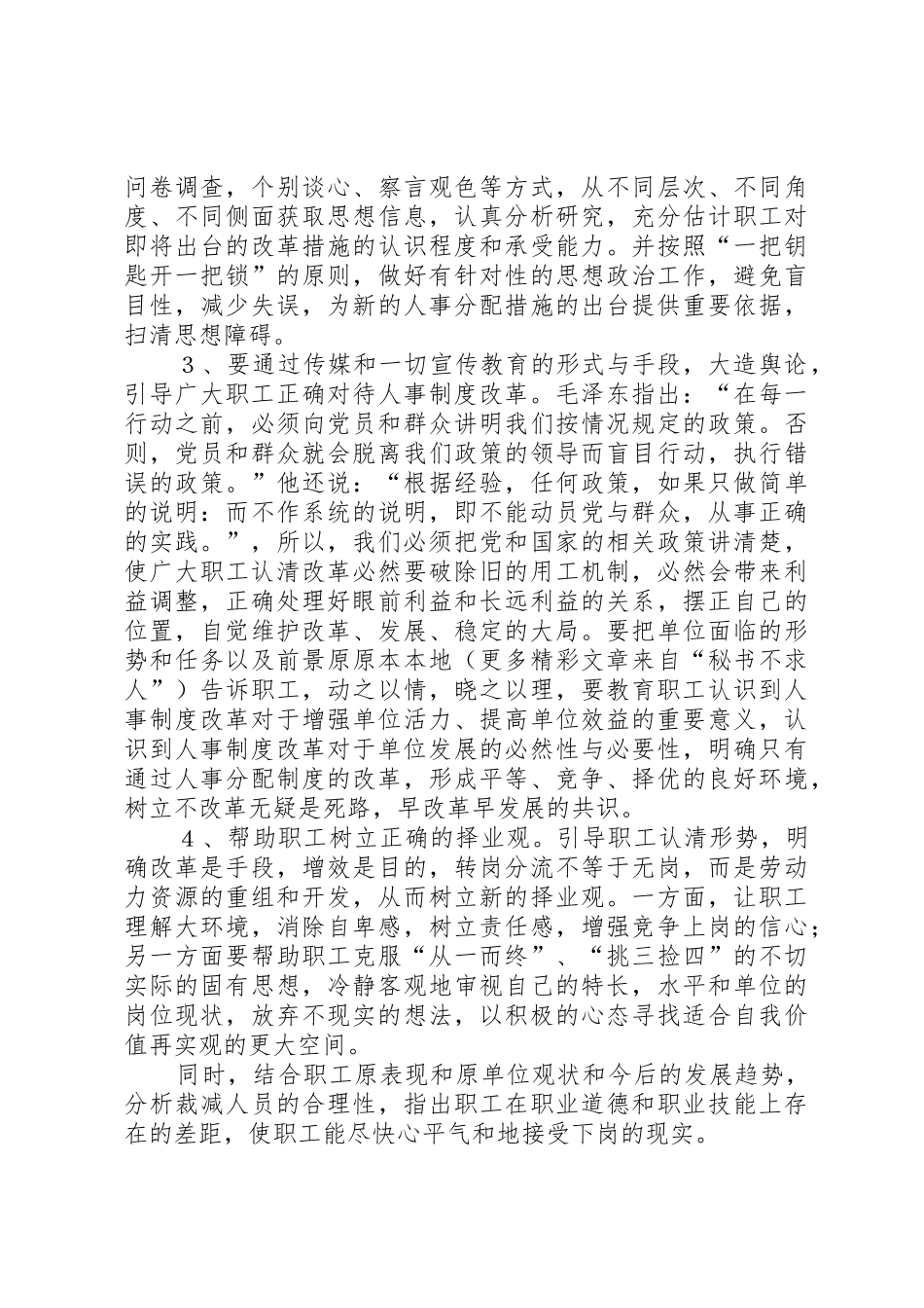 试论人事规章制度改革中思想政治工作的三步曲_第2页