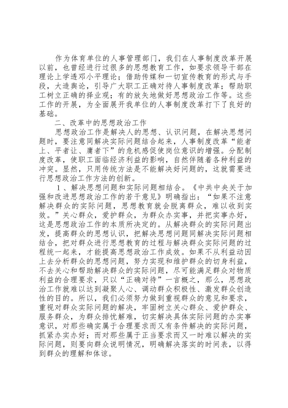 试论人事规章制度改革中思想政治工作的三步曲_第3页