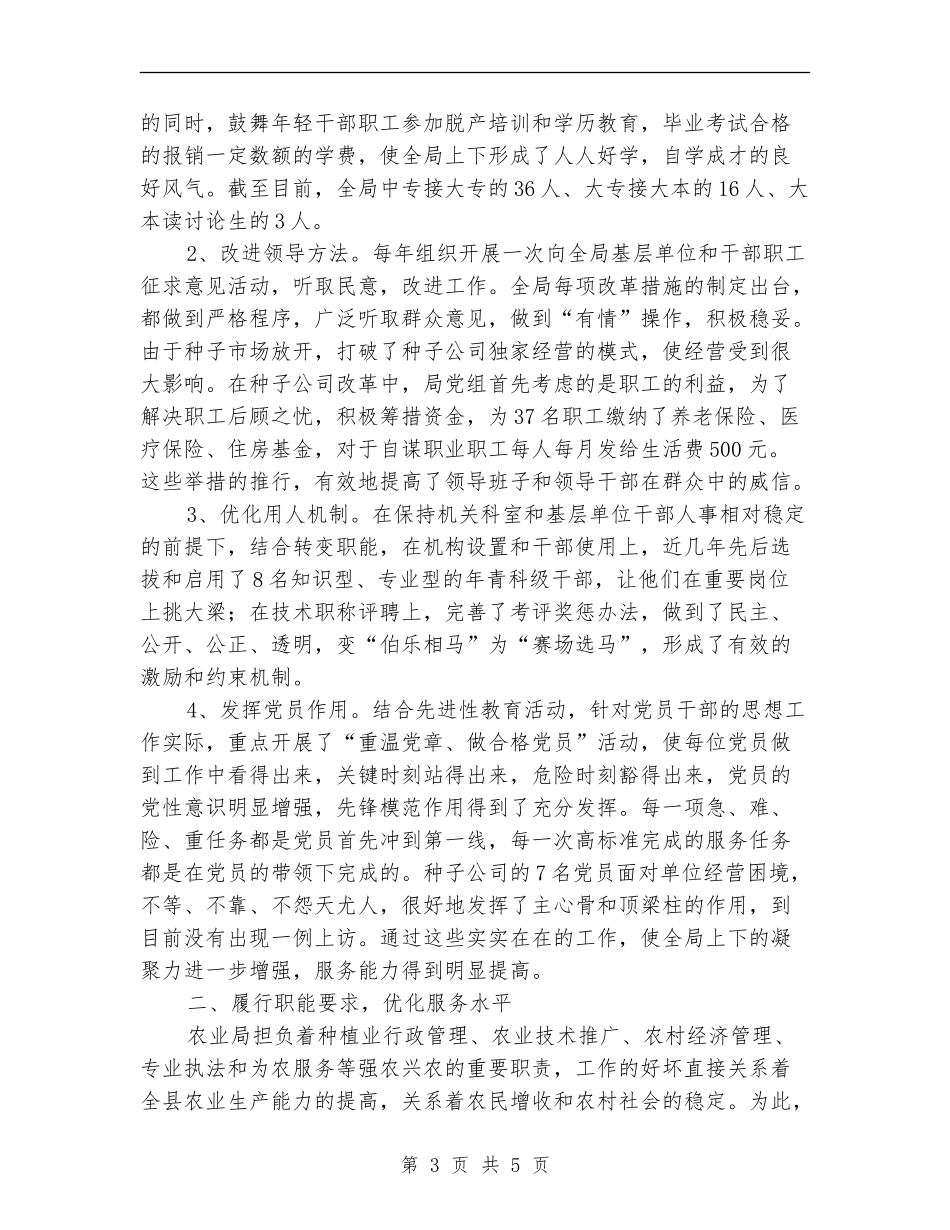 农业局创建基层满意涉农部门活动情况汇报_第3页