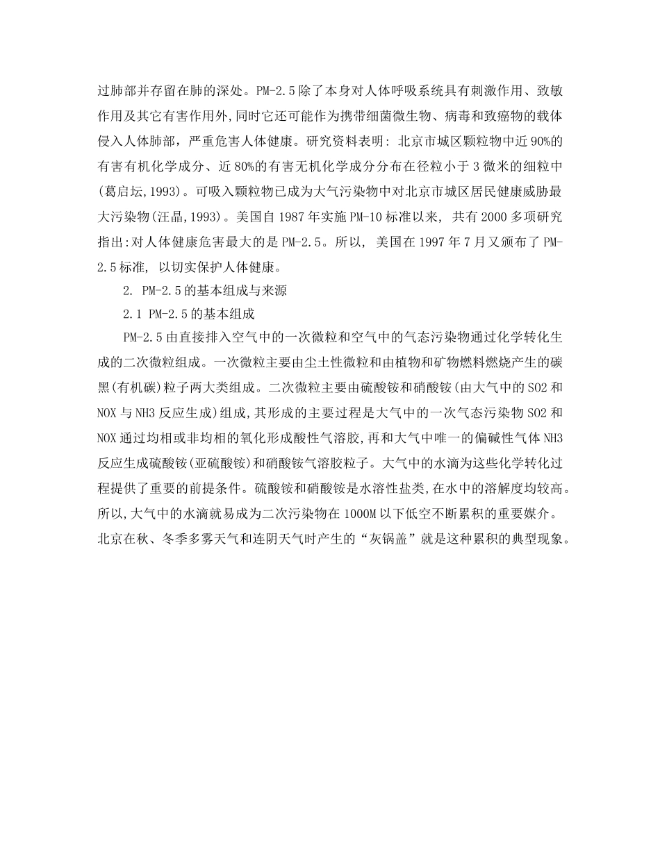 《安全环境-环保技术》之城市大气中PM-25污染控制的意义与途径 _第3页