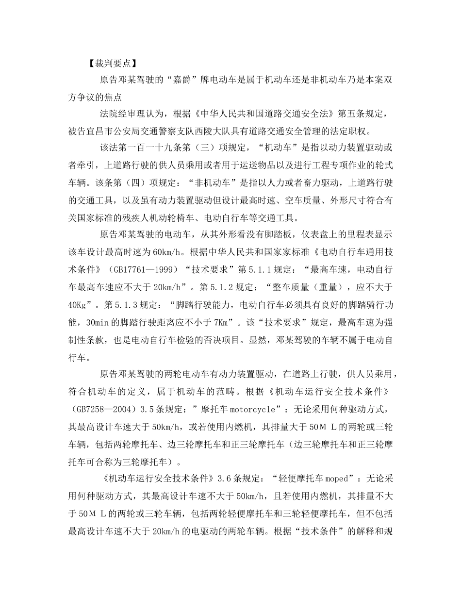 《安全管理职业卫生》之上下班途中交通事故之参考案例—关于电动车属不属于机动车辆的问题 _第2页