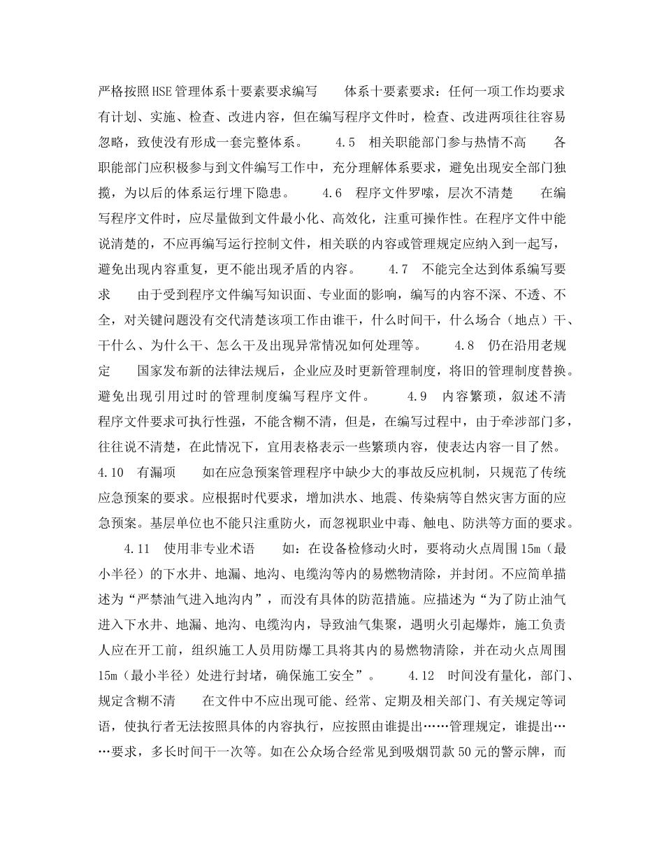 《管理体系》之浅述程序文件的编写 _第2页