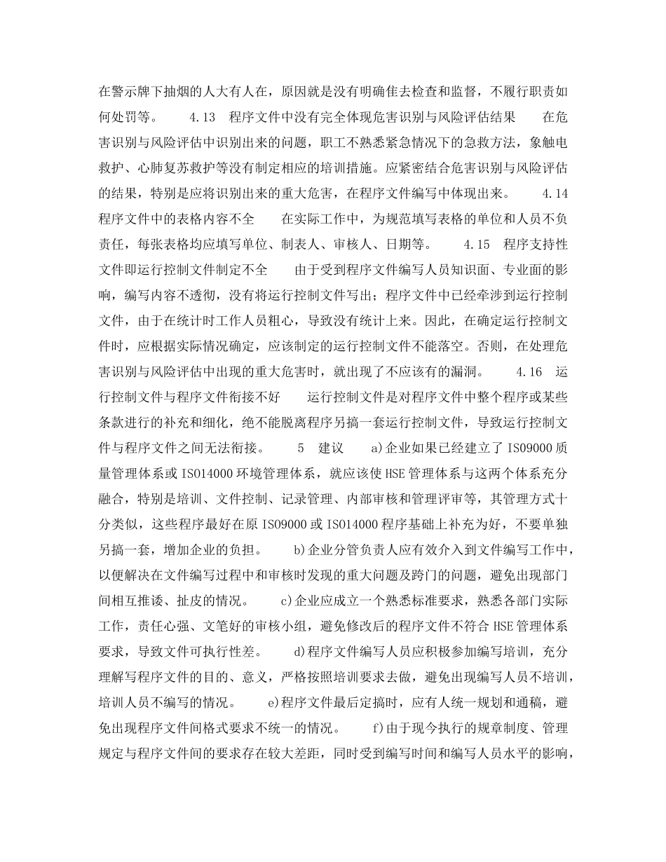 《管理体系》之浅述程序文件的编写 _第3页
