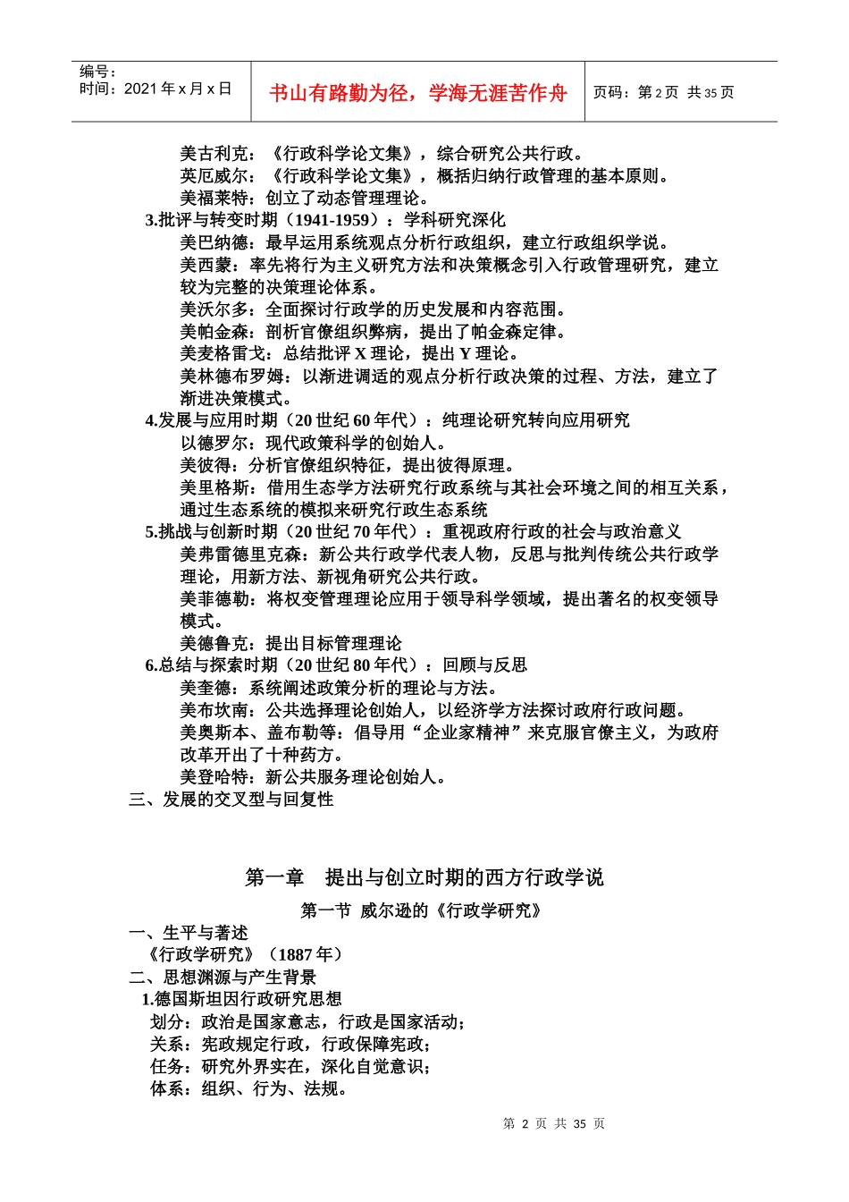 西方行政思想史学习提要_第2页