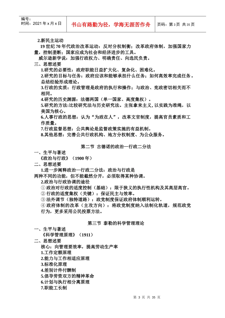 西方行政思想史学习提要_第3页