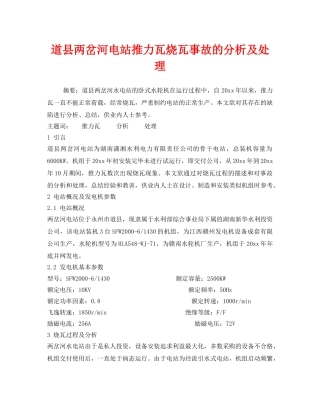《安全技术》之道县两岔河电站推力瓦烧瓦事故的分析及处理 