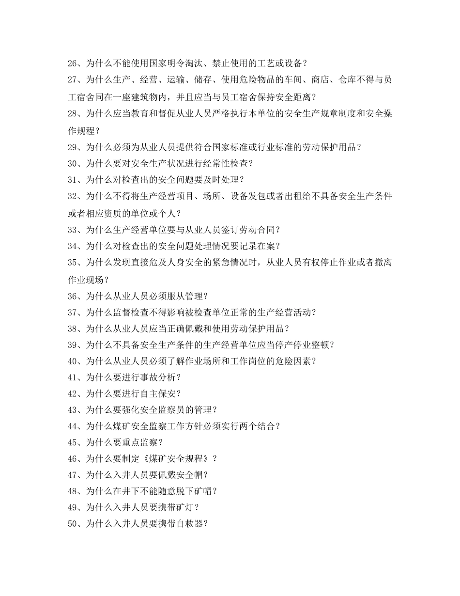 《安全教育》之全国煤矿知识竞赛试题库-通用分册 _第2页