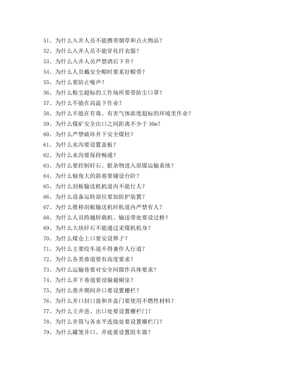 《安全教育》之全国煤矿知识竞赛试题库-通用分册 _第3页