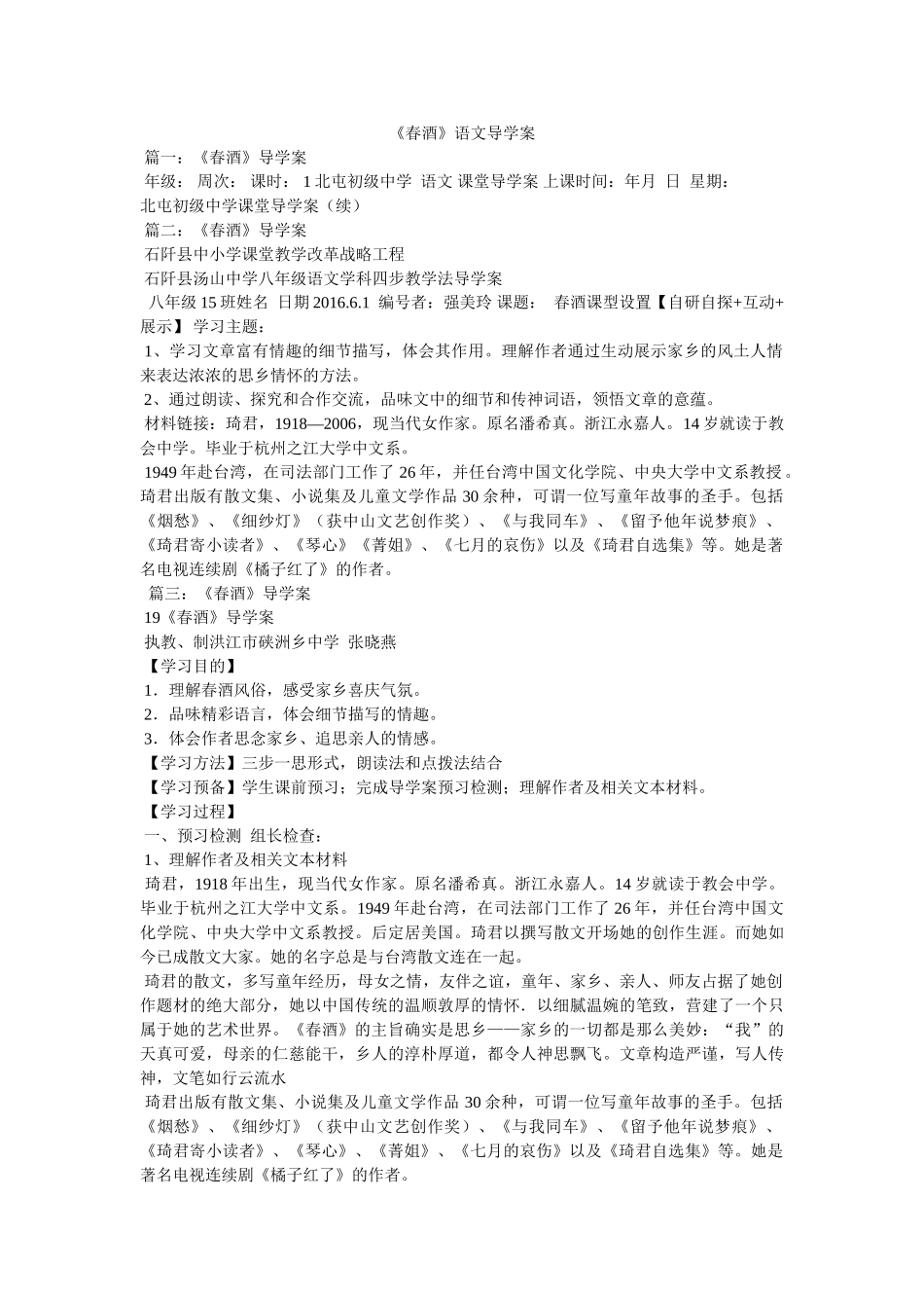 《春酒》语文导学案 _第1页