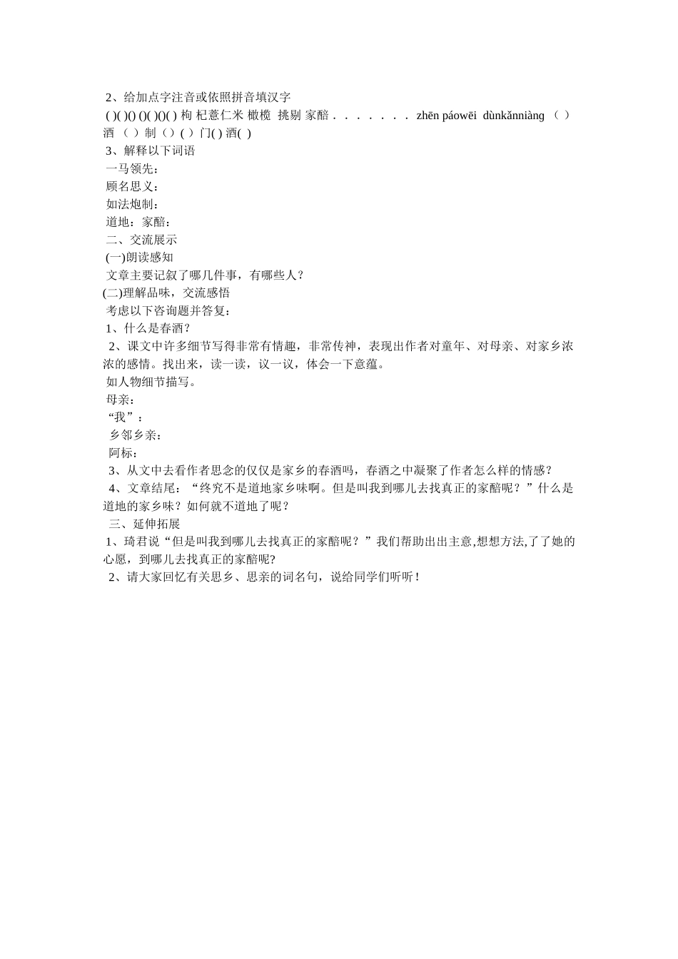 《春酒》语文导学案 _第2页