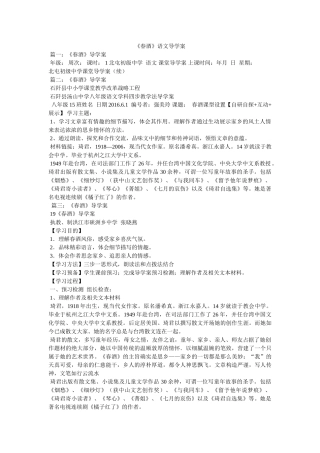 《春酒》语文导学案 