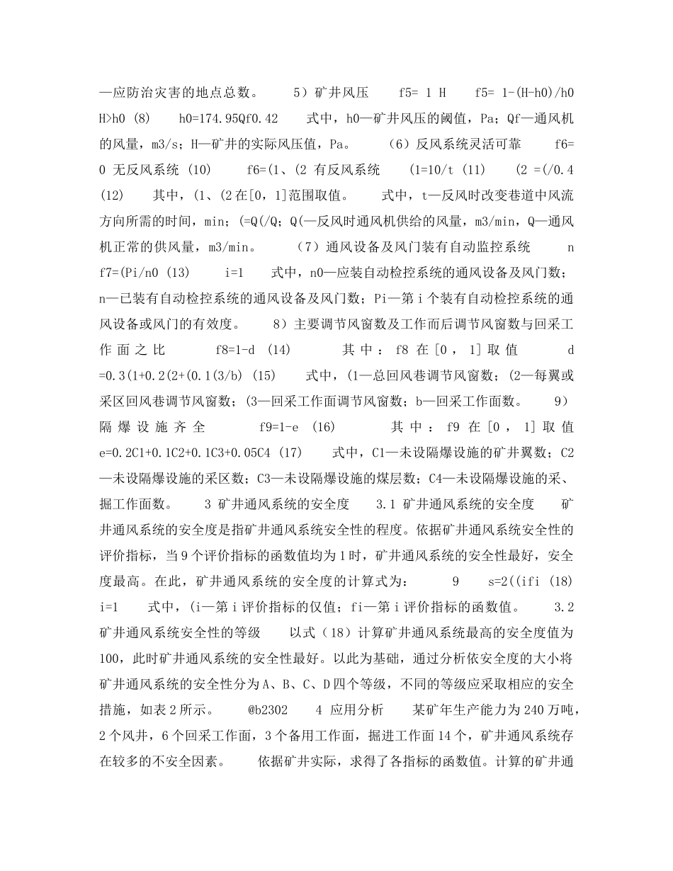 《安全技术》之矿井（煤矿）通风系统安全度 _第2页