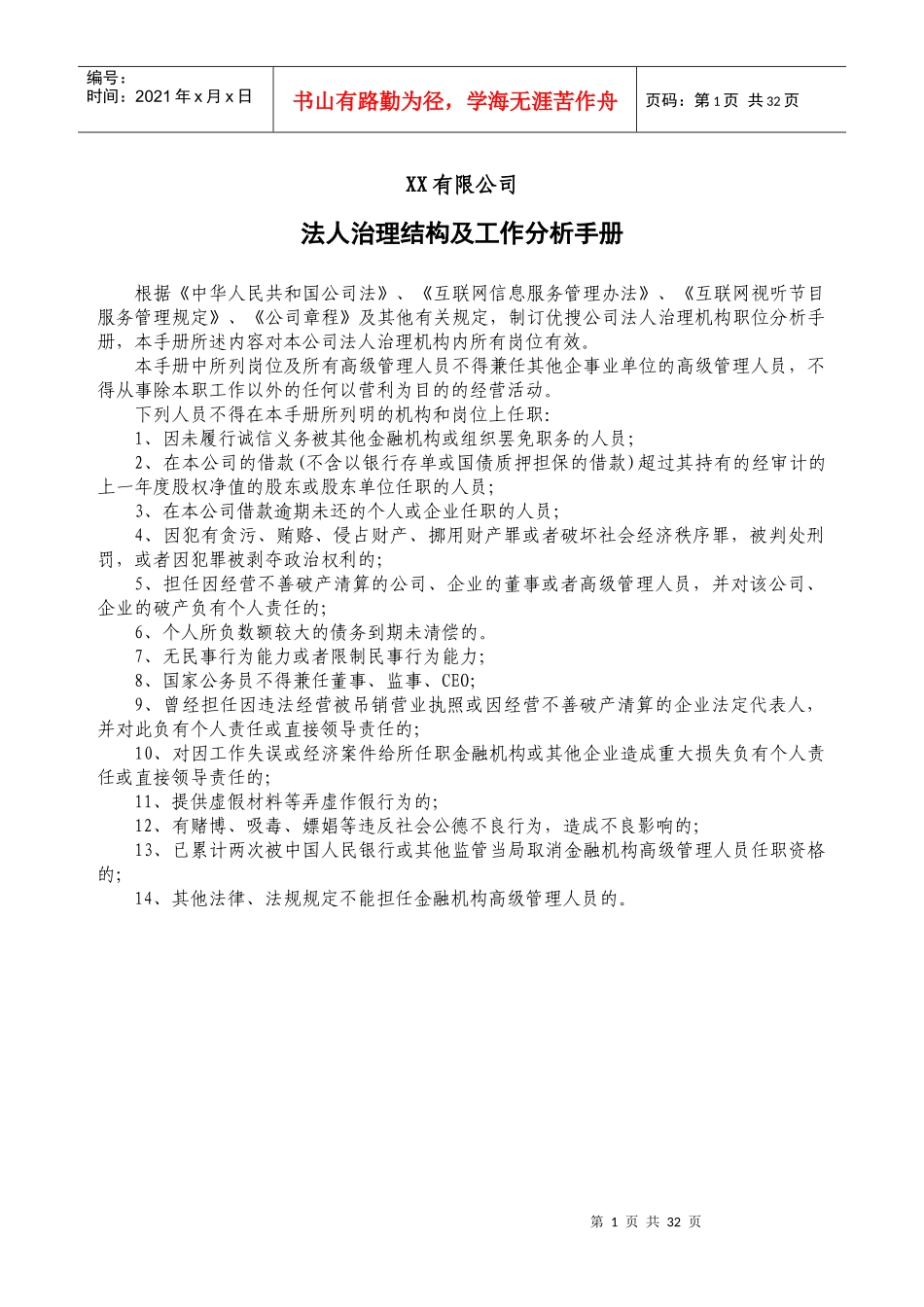 法人治理结构及工作分析手册_第1页