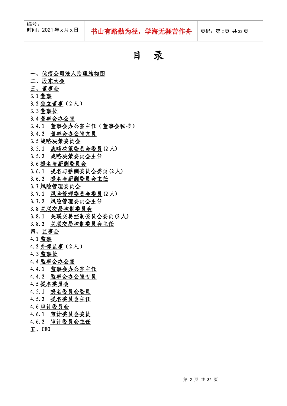 法人治理结构及工作分析手册_第2页