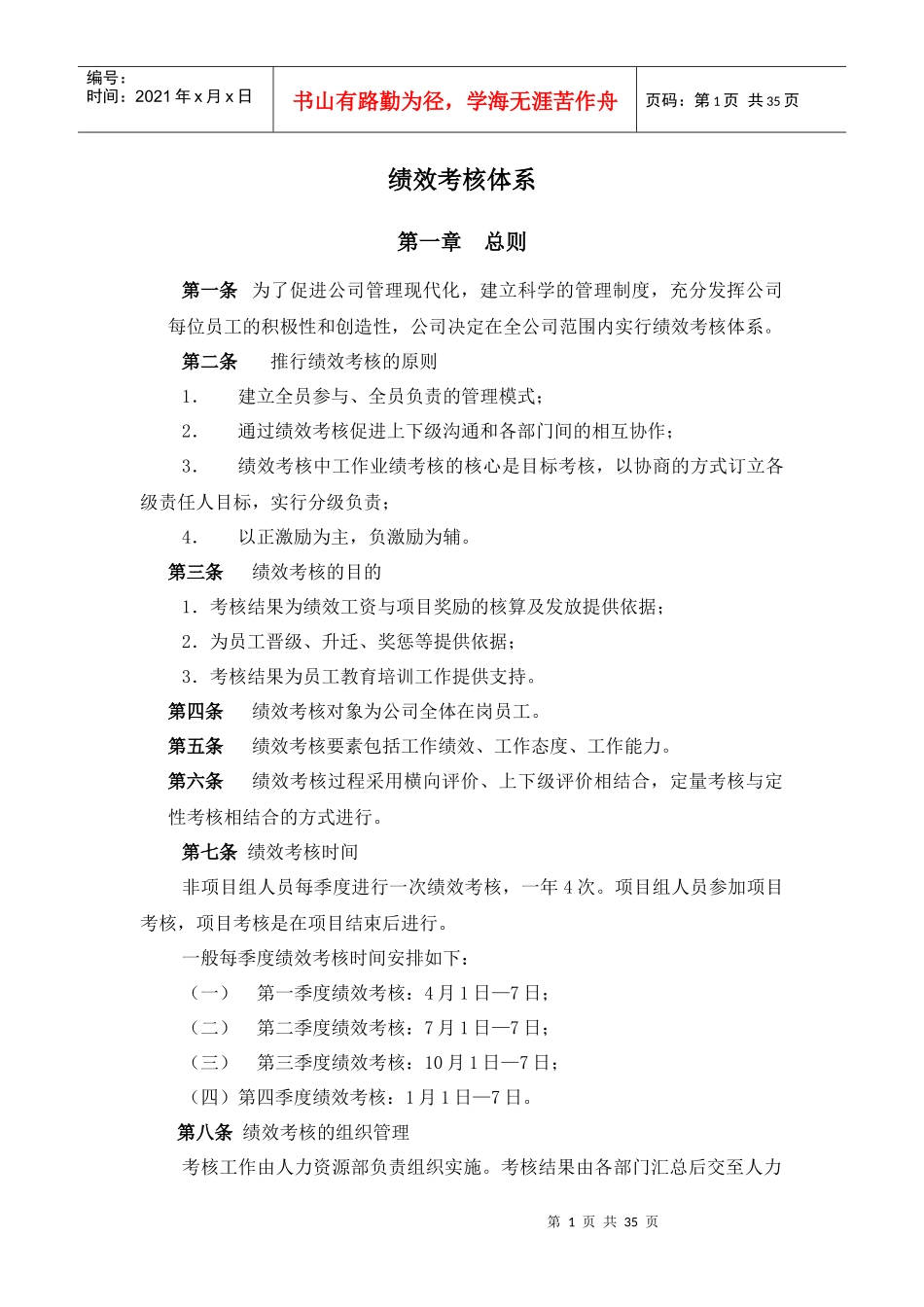 某有限公司绩效考核体系实战操作与分析_第1页