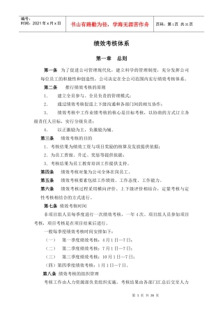 某有限公司绩效考核体系实战操作与分析