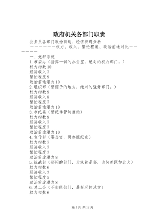 政府机关各部门职责要求