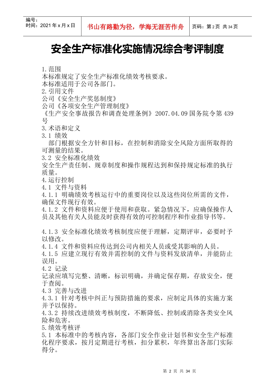 绩效考核与持续改进培训教材_第2页